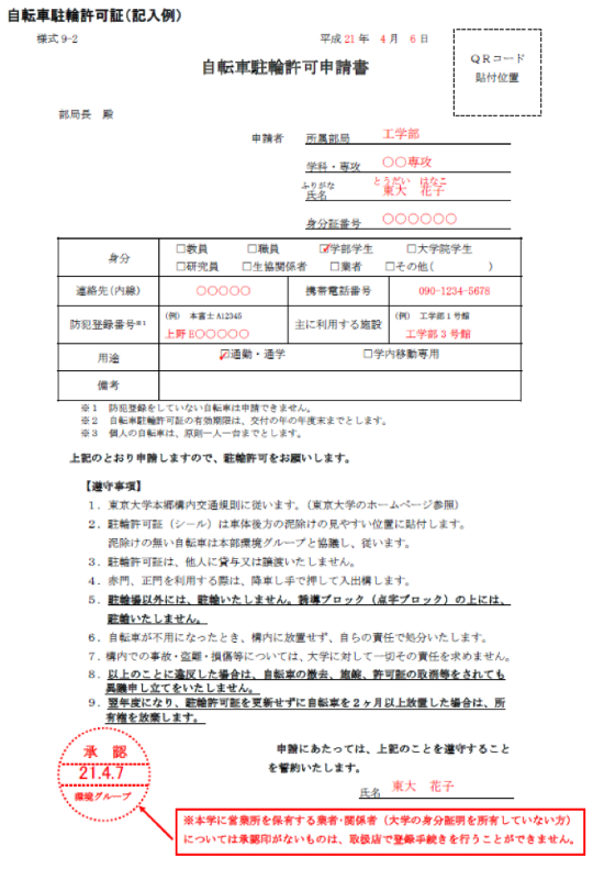 構内における自転車の利用について